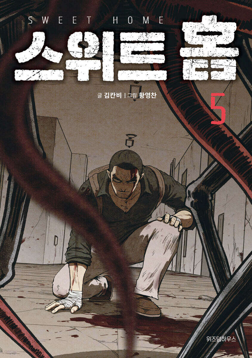 Sweet Home - Manhwa Book - Korean manhwa, Sweet Home series, original Korean edition