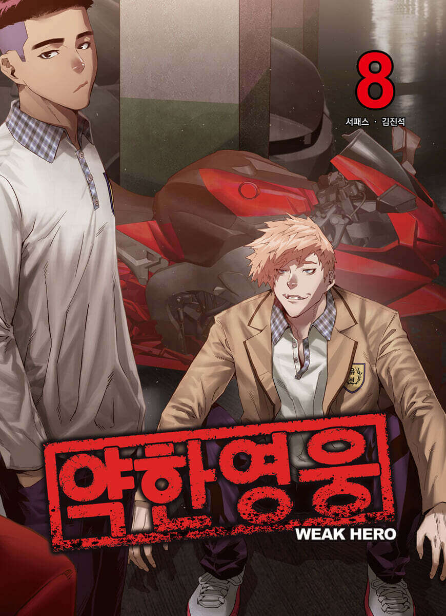 Weak Hero - Manhwa Book - Korean manhwa, Weak Hero series, original Korean edition