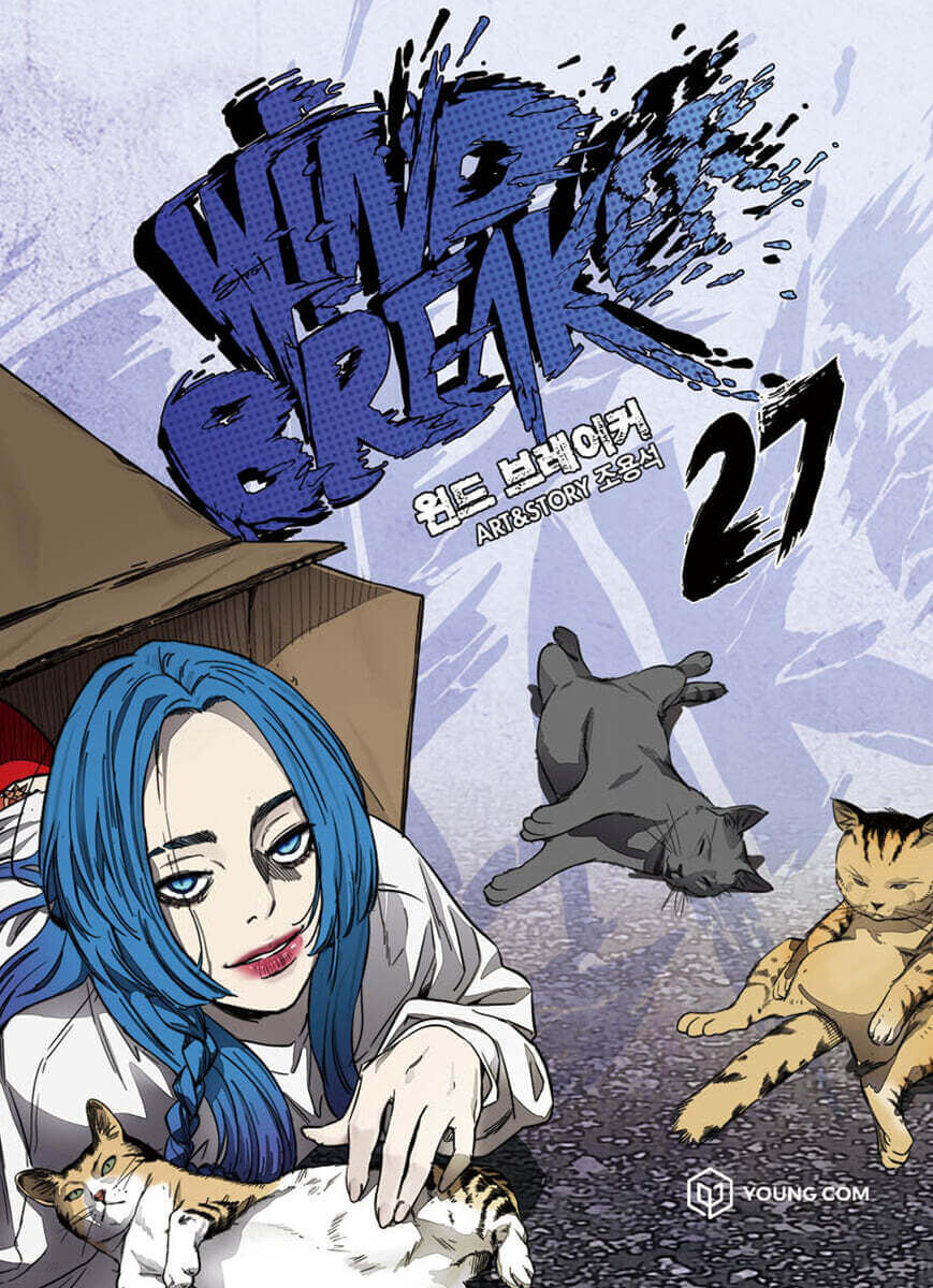ウィンドブレイカー - 漫画本 Vol.27