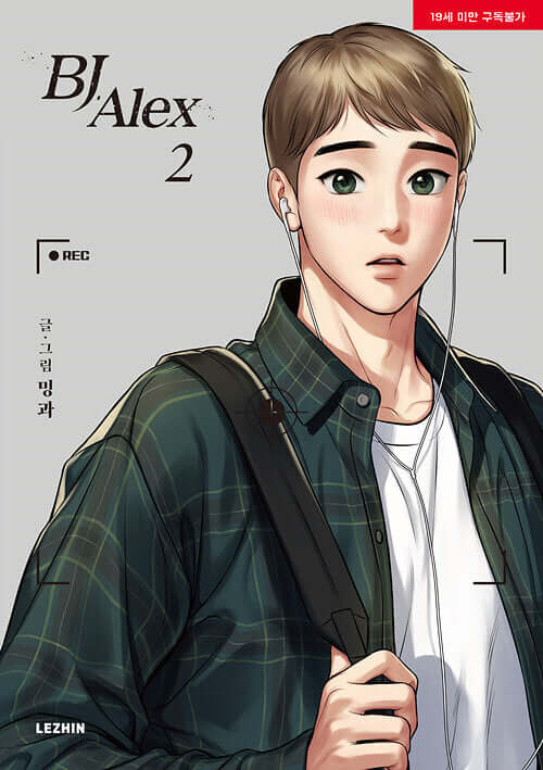 BJ Alex - Manhwa Book Vol.2