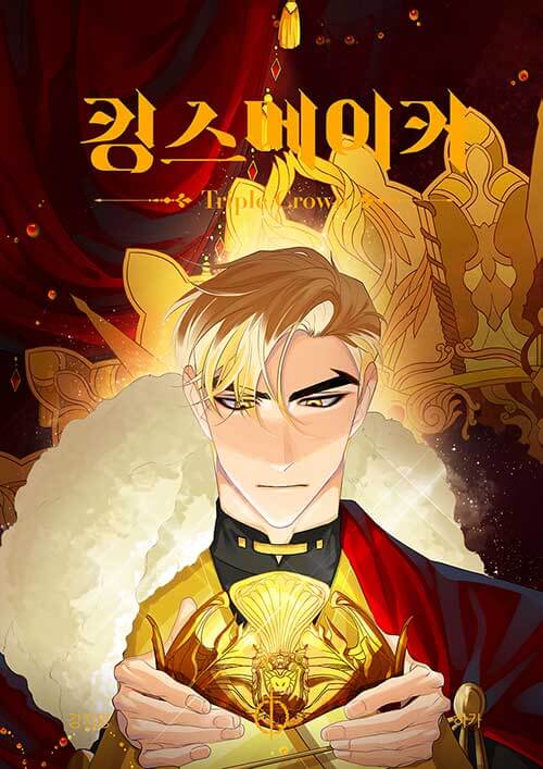 King's Maker: Triple Crown - マンファ単行本 第1巻