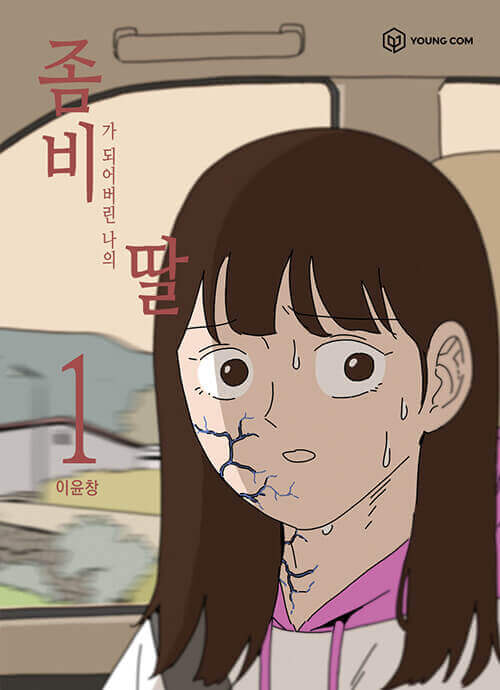 My Daughter is a Zombie - Manhwa Book Vol.1