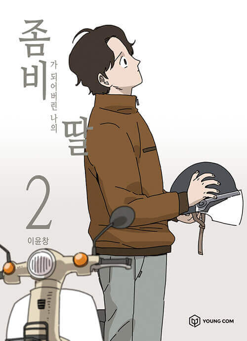 My Daughter is a Zombie - Manhwa Book Vol.2
