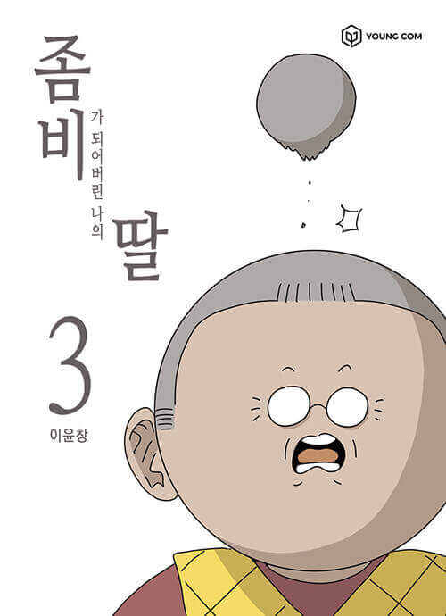 My Daughter is a Zombie - Manhwa Book Vol.3