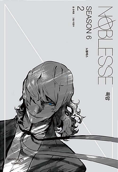 Noblesse - Manhwa Book Season 6 Vol.2