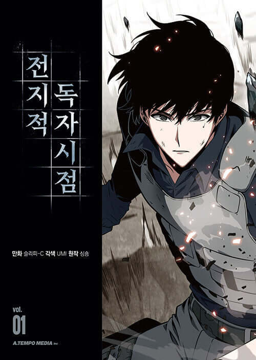 全知的な読者の視点 - 漫画版 1