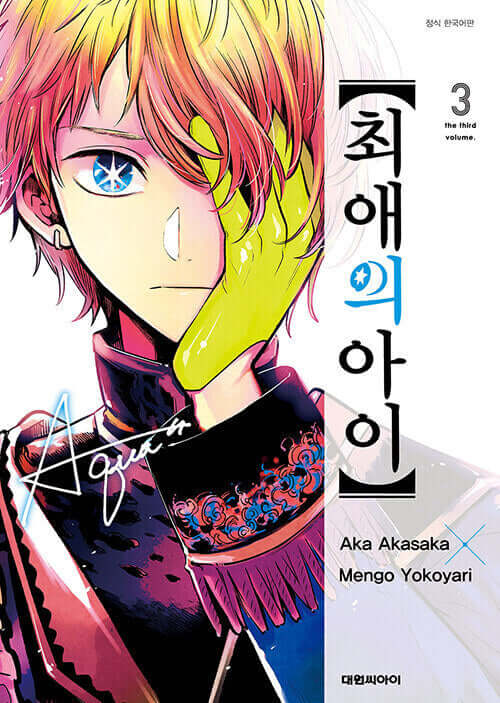 Oshi no Ko - Manhwa Book Vol.3