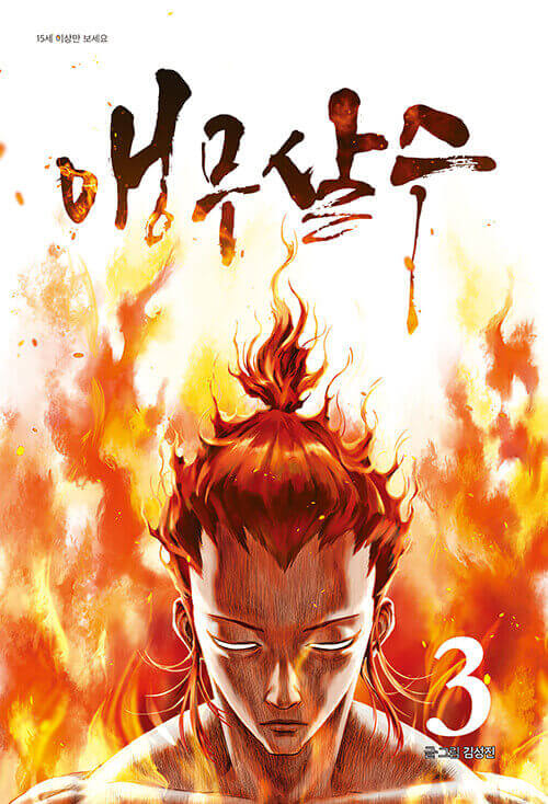 Parrot Blade - Manhwa Book Vol.3