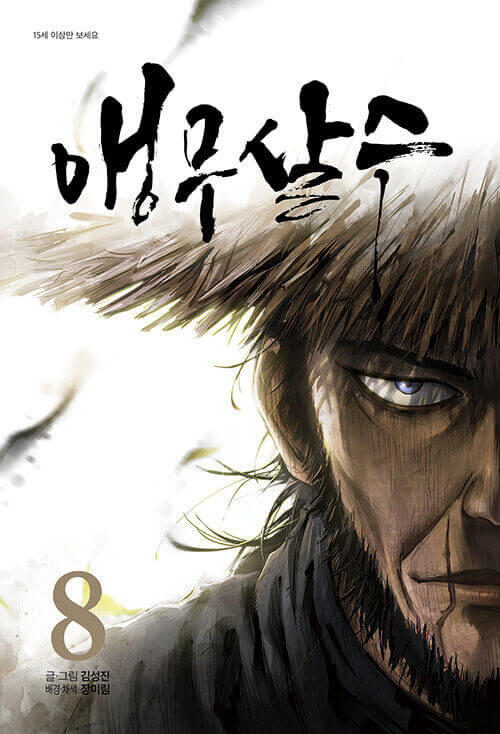 Parrot Blade - Manhwa Book Vol.8