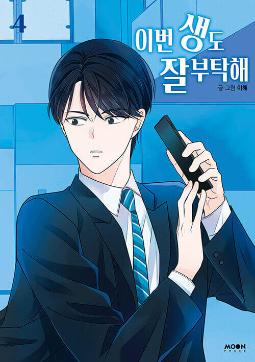 See You in My 19th Life - Manhwa Book Vol.4