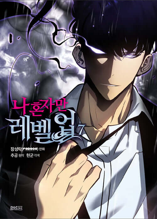俺だけレベルアップな件 - Manhwa Book Vol.7