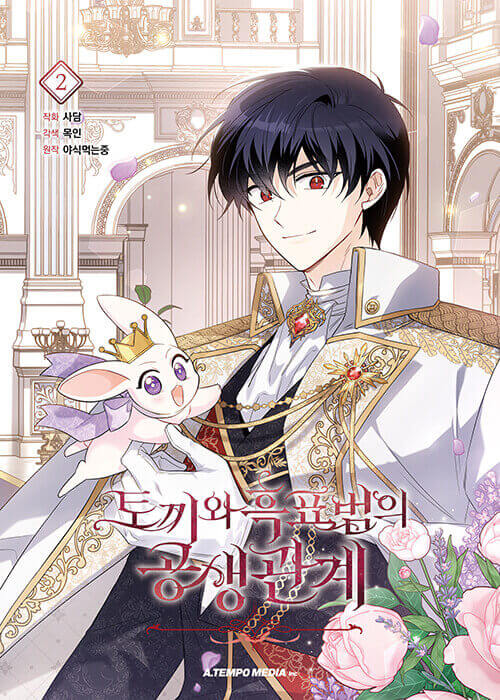 The Symbiotic Relationship Between the Rabbit and the Black Panther - Manhwa Book Vol.2