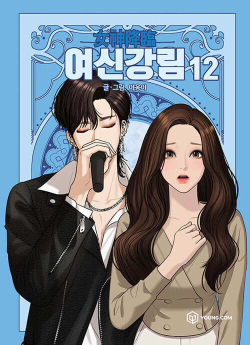 True Beauty - Manhwa Book Vol.12