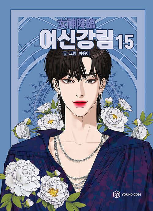 True Beauty - Manhwa Book Vol.15