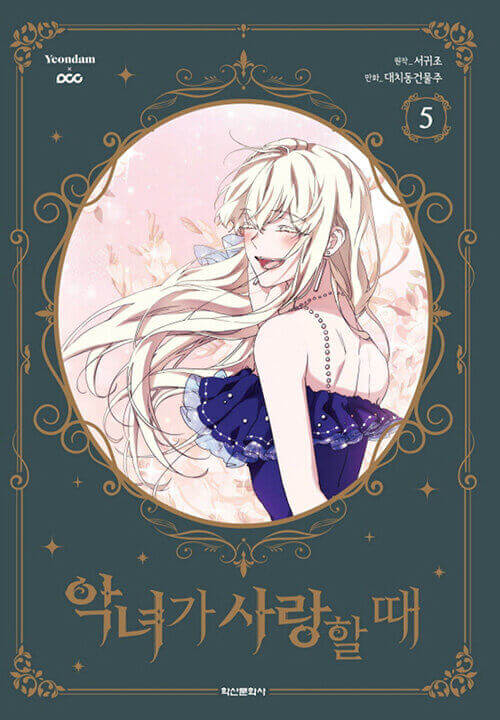 When the Villainess is in Love - Manhwa Book Vol.5
