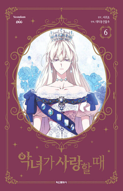 When the Villainess is in Love - Manhwa Book Vol.6