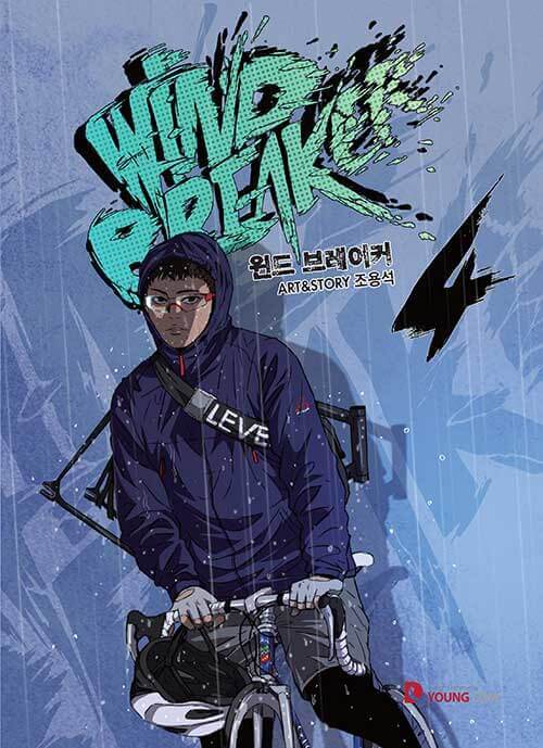 ウィンドブレイカー - 漫画 第4巻