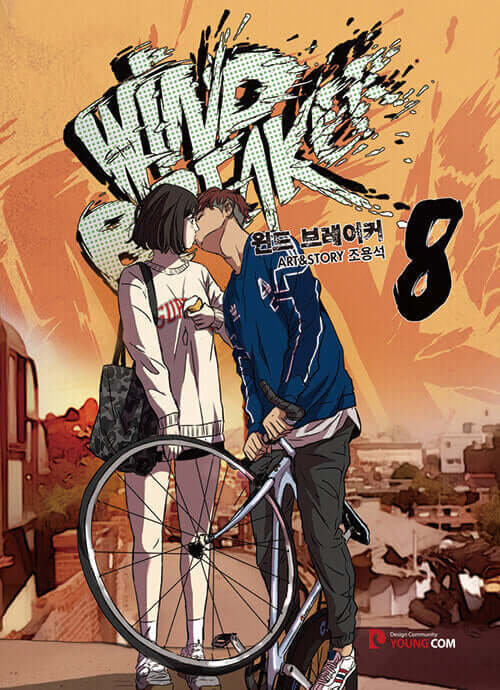 ウィンドブレイカー - Manhwa Book Vol.8