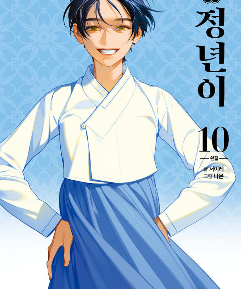 Jeongnyeon : The Star Is Born - Manhwa Book Vol. 1~10 - Korean manhwa, Jeongnyeon : The Star Is Born series, original Korean edition