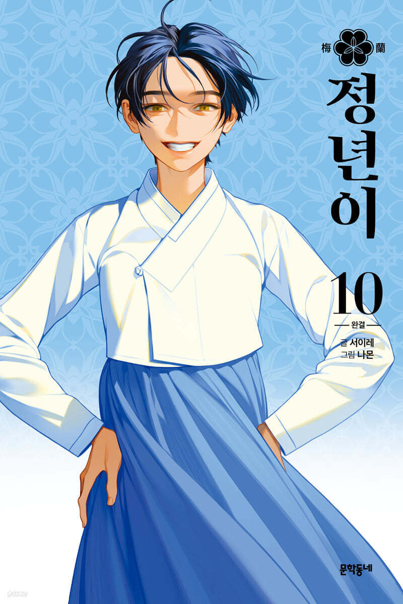 Jeongnyeon : The Star Is Born - Manhwa Book Vol. 1~10 - Korean manhwa, Jeongnyeon : The Star Is Born series, original Korean edition