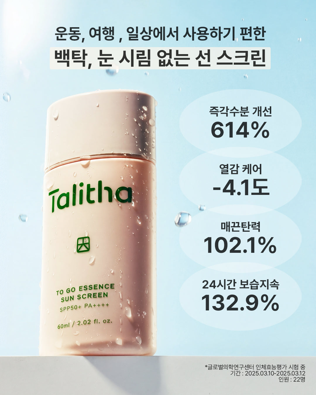 TALITHA KOUM To Go Essence Sunscreen SPF50+ PA++++