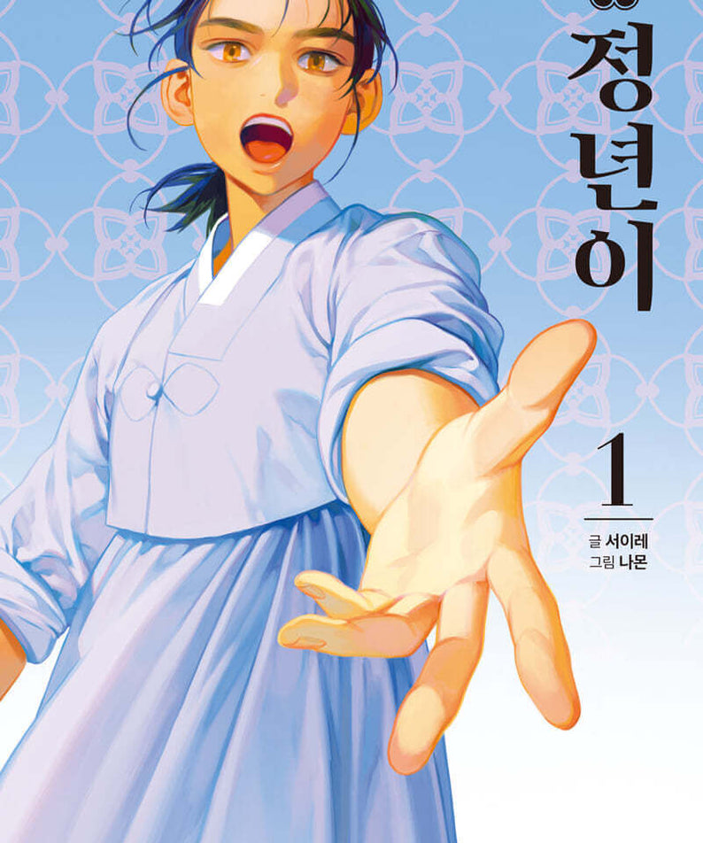 Jeongnyeon : The Star Is Born - Manhwa Book Vol. 1~10 - Korean manhwa, Jeongnyeon : The Star Is Born series, original Korean edition