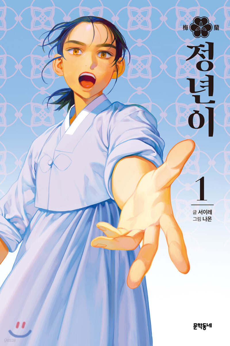 オクニョ 女優の卵 - マンファ 全10巻