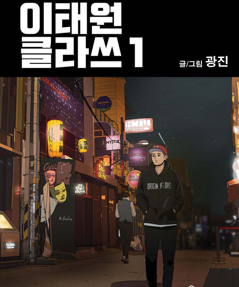 Itaewon Class - Manhwa Book - Korean manhwa, Itaewon Class series, original Korean edition
