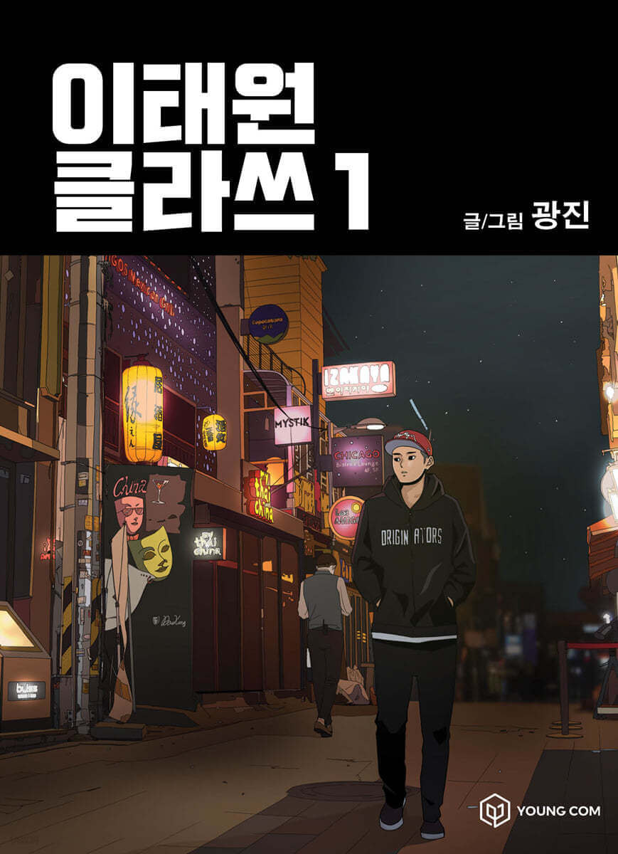 Itaewon Class - Manhwa Book