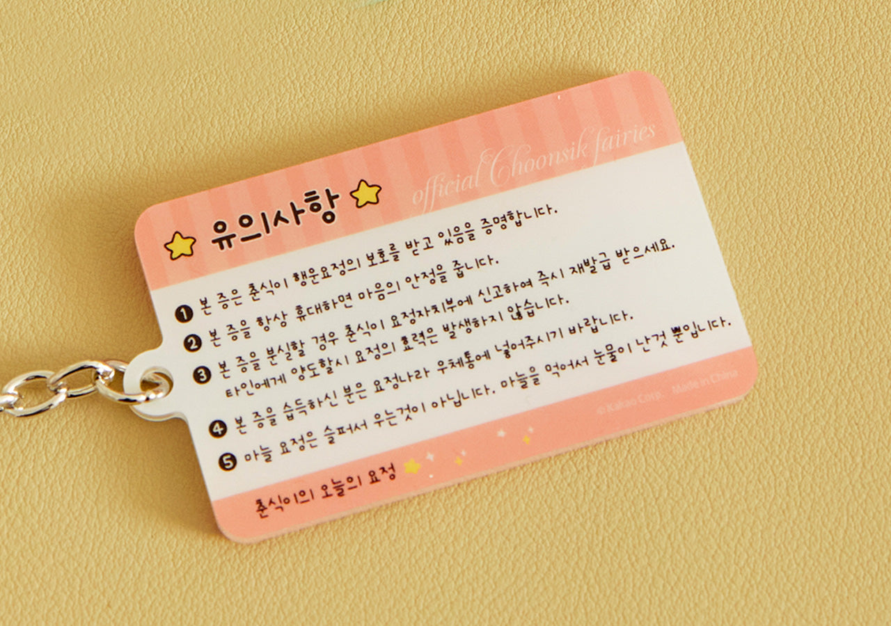 Acrylic Keychain(6 1) Chunsik - Official Kakao Friends merchandise | Koolseoul