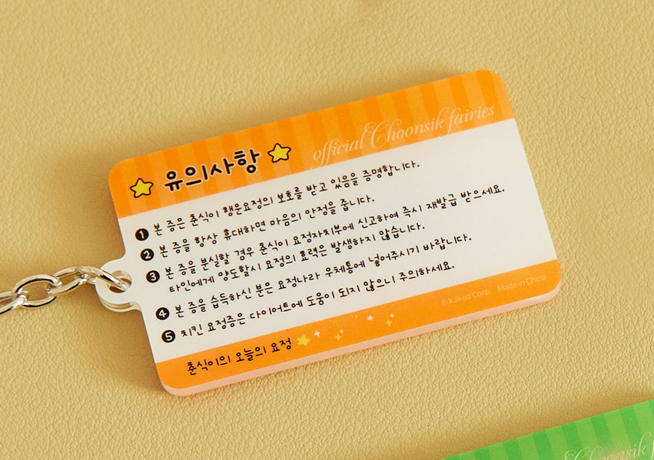 Acrylic Keychain(6 1) Chunsik - Official Kakao Friends merchandise | Koolseoul