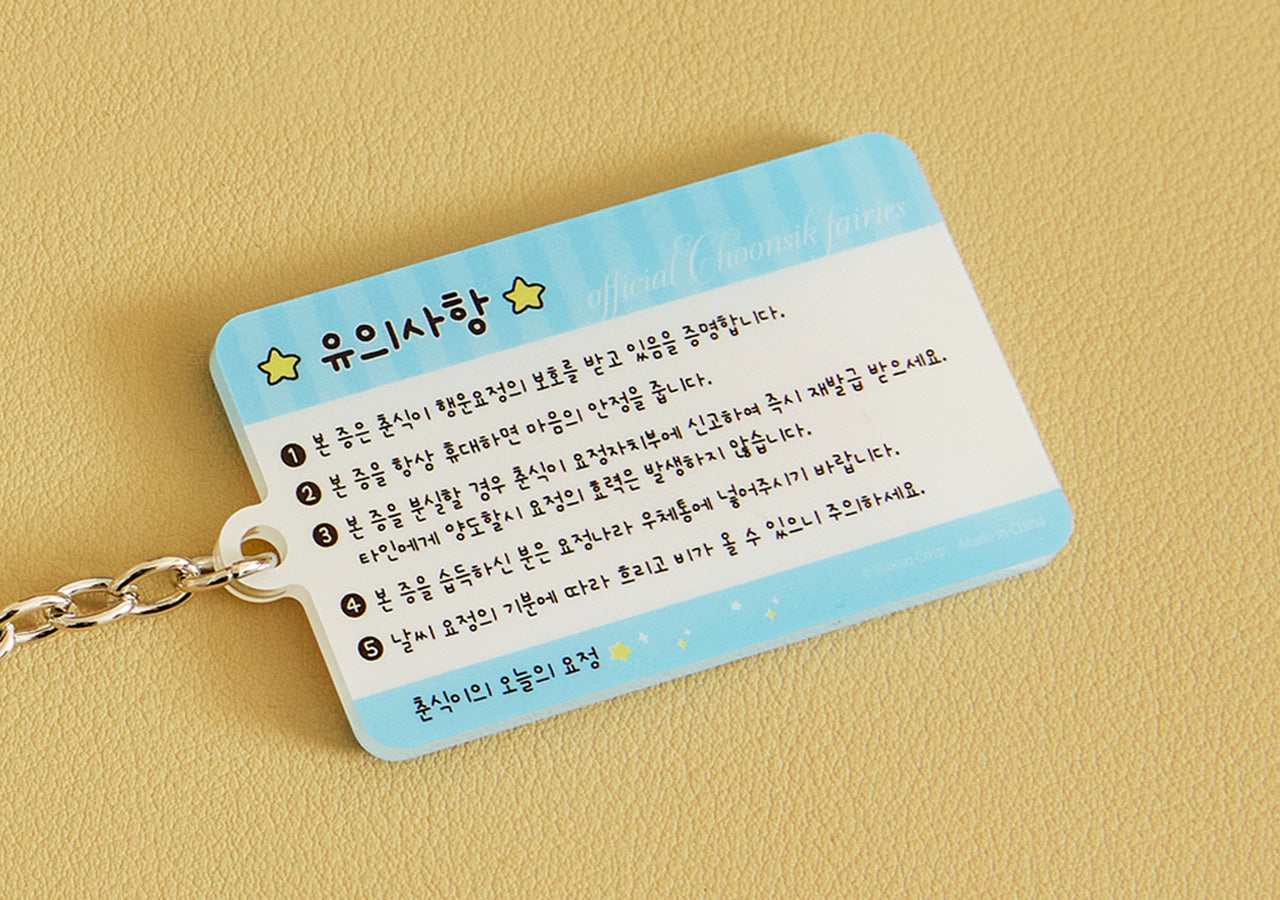 Acrylic Keychain(6 1) Chunsik - Korean kawaii Kakao Friends | Koolseoul
