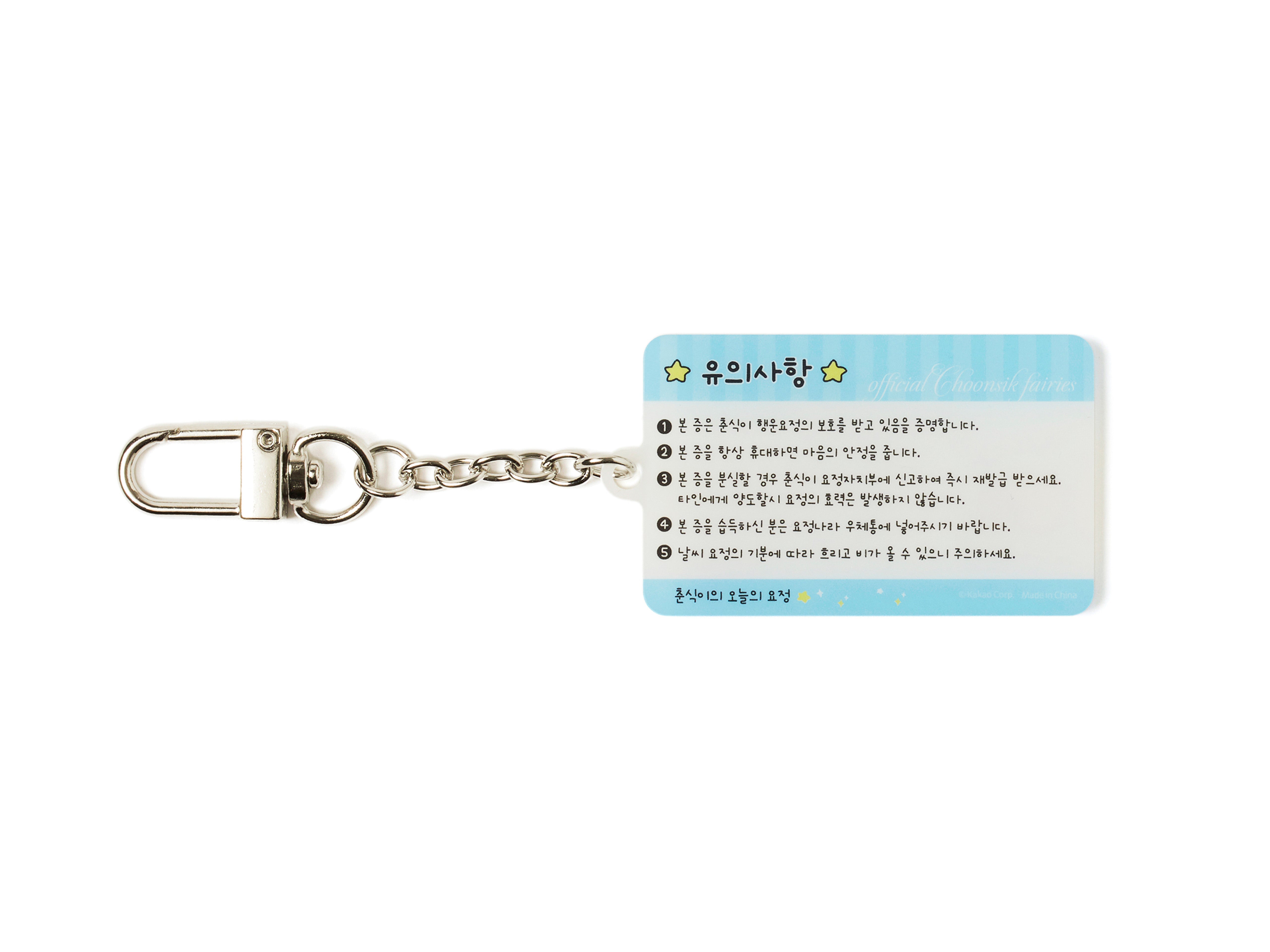 Acrylic Keychain(6 1) Chunsik - Authentic Kakao Friends from Korea | Koolseoul