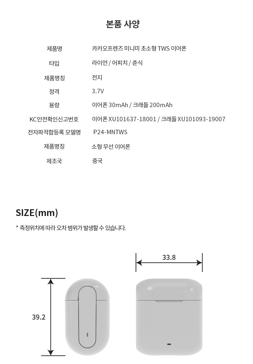 Mini TWS Ryan Headphones - Official Kakao Friends merchandise | Koolseoul