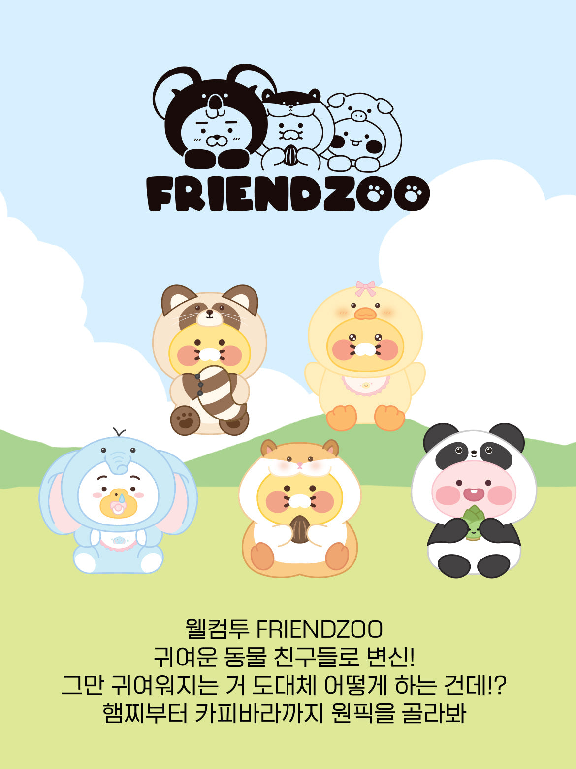 FRIENDZOO Plush Chunsik - Korean kawaii Kakao Friends | Koolseoul