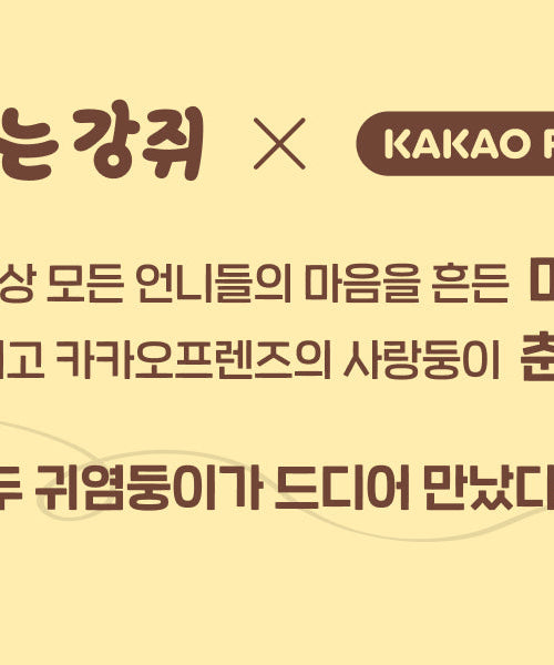 XFriends Set Chunsik Greeting Card - Official Kakao Friends merchandise | Koolseoul