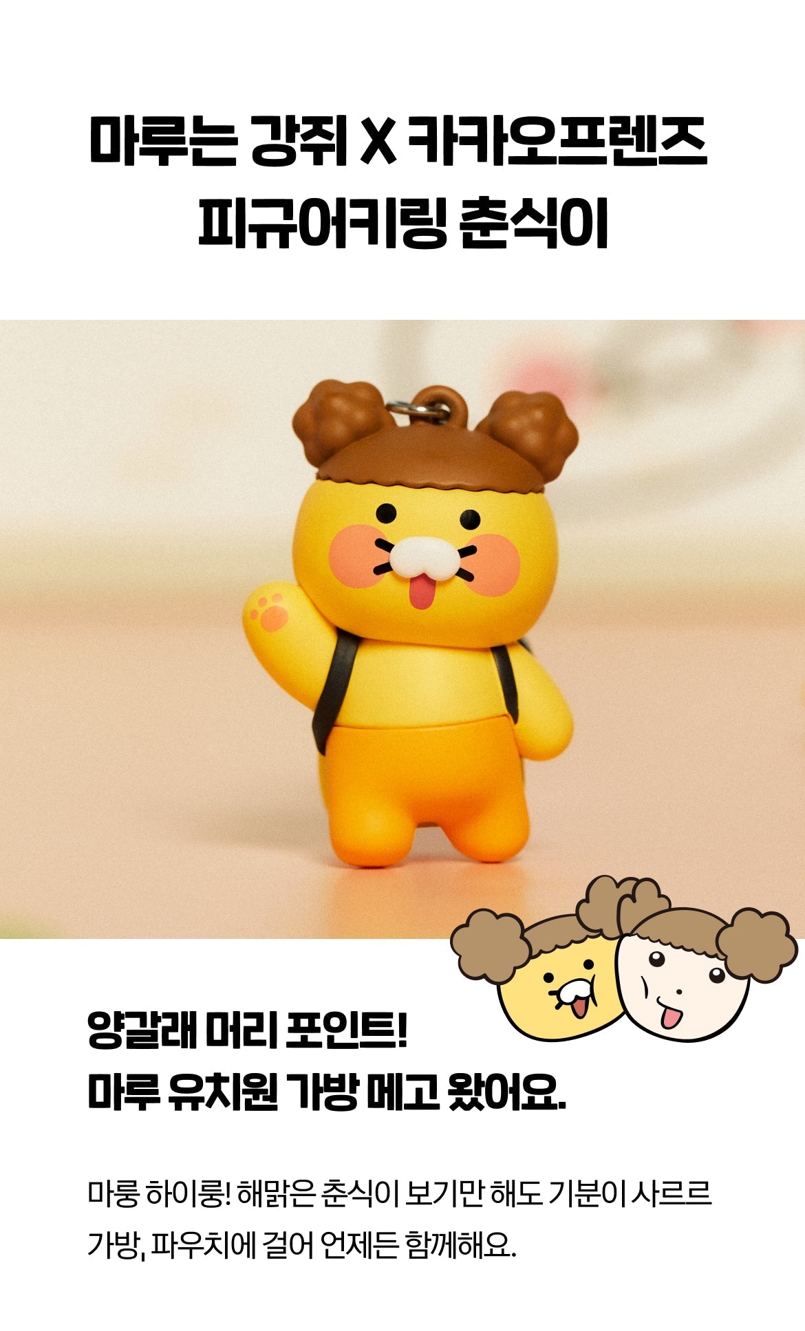 XFriends Figurine Keychain Chunsik - Official Kakao Friends merchandise | Koolseoul