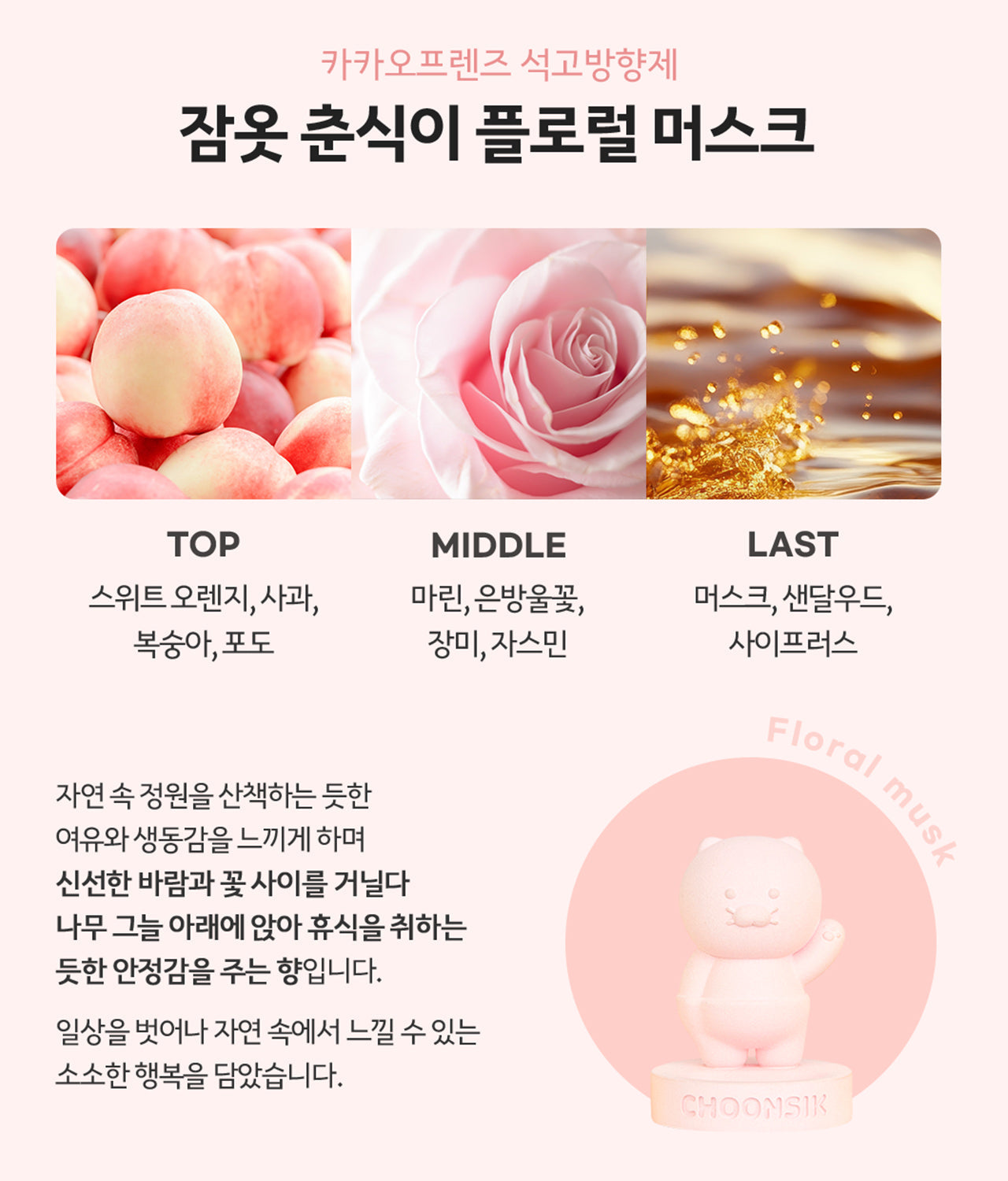 Air Freshener Pajamas Chunsik 10ML - Official Kakao Friends merchandise | Koolseoul