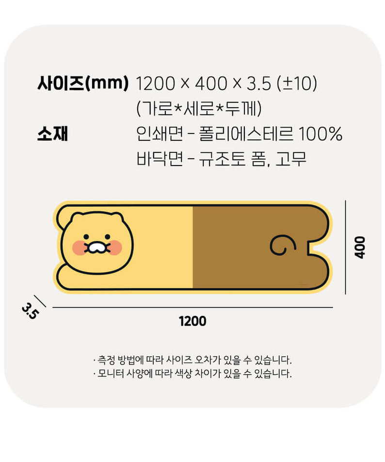 Kakao Friends Chunsik Floor Mat