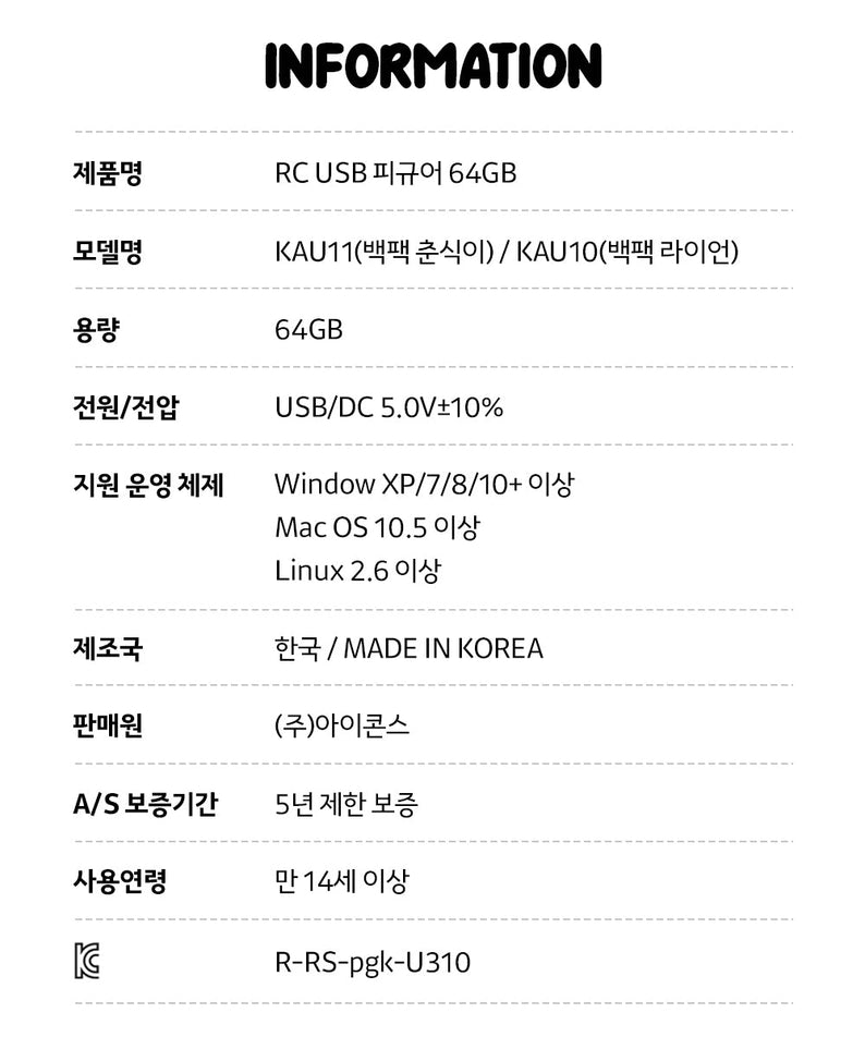 64GB USB Figurine Keychain Backpack Ryan - Official Kakao Friends merchandise | Koolseoul