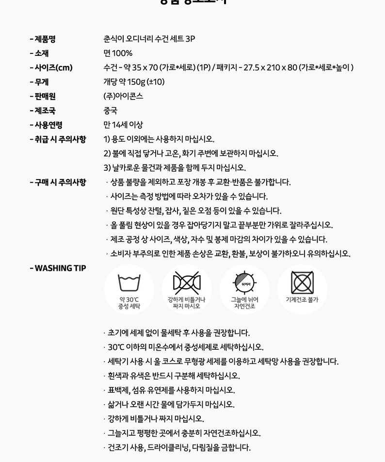 Chunsik Towel Set 3P Serviette - Official Kakao Friends merchandise | Koolseoul