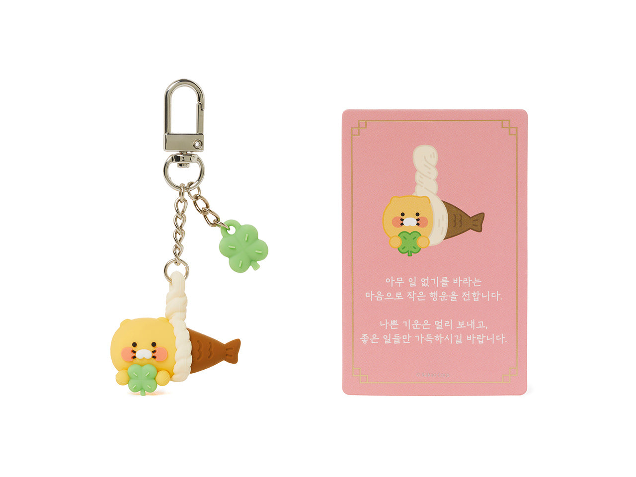 Figurine Keychain Chunsik - Korean kawaii Kakao Friends | Koolseoul