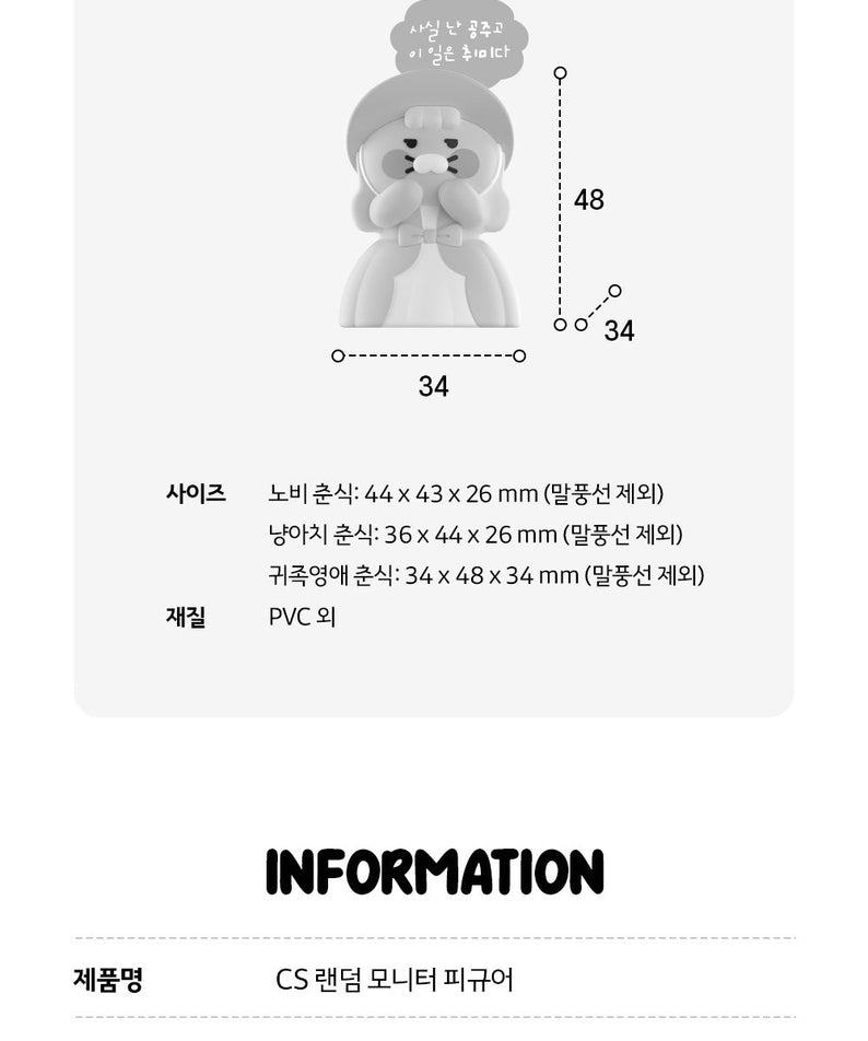 Figurine - Korean kawaii Kakao Friends | Koolseoul