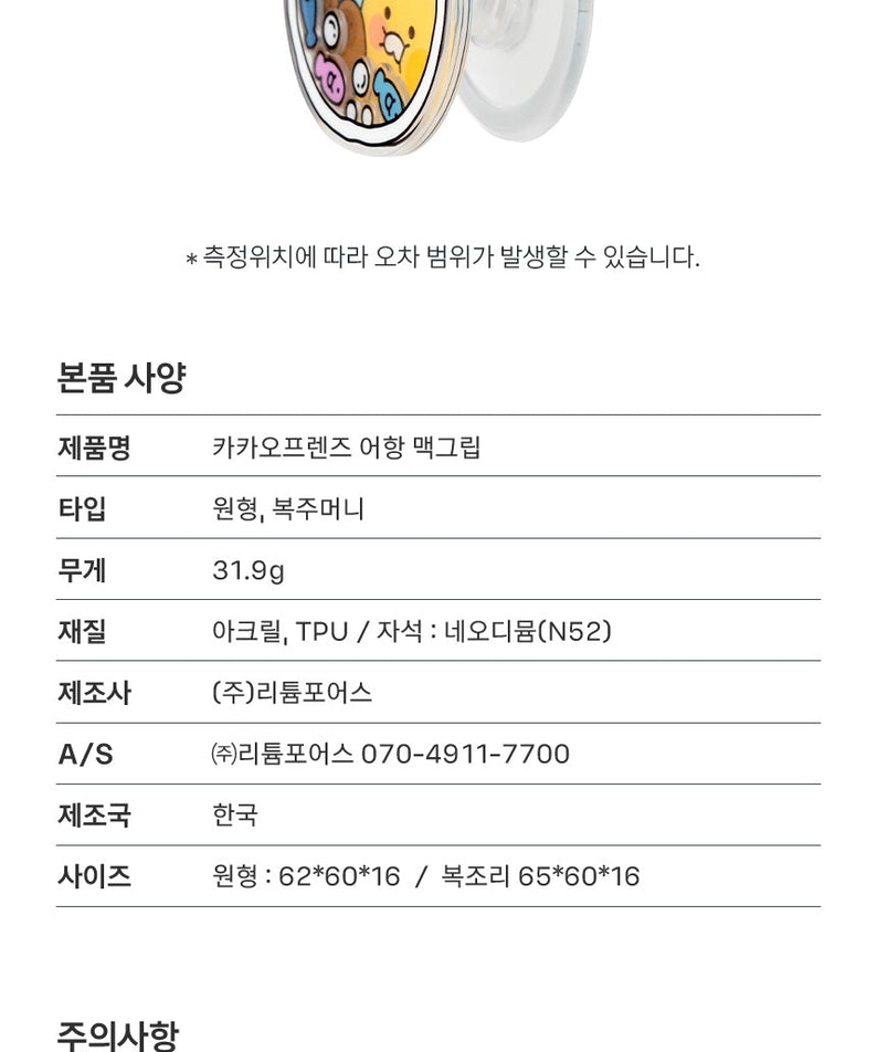 Chunsik Phone Accessory - Korean kawaii Kakao Friends | Koolseoul