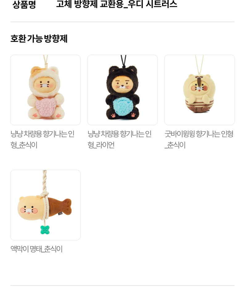 Air Freshener - Korean kawaii Kakao Friends | Koolseoul
