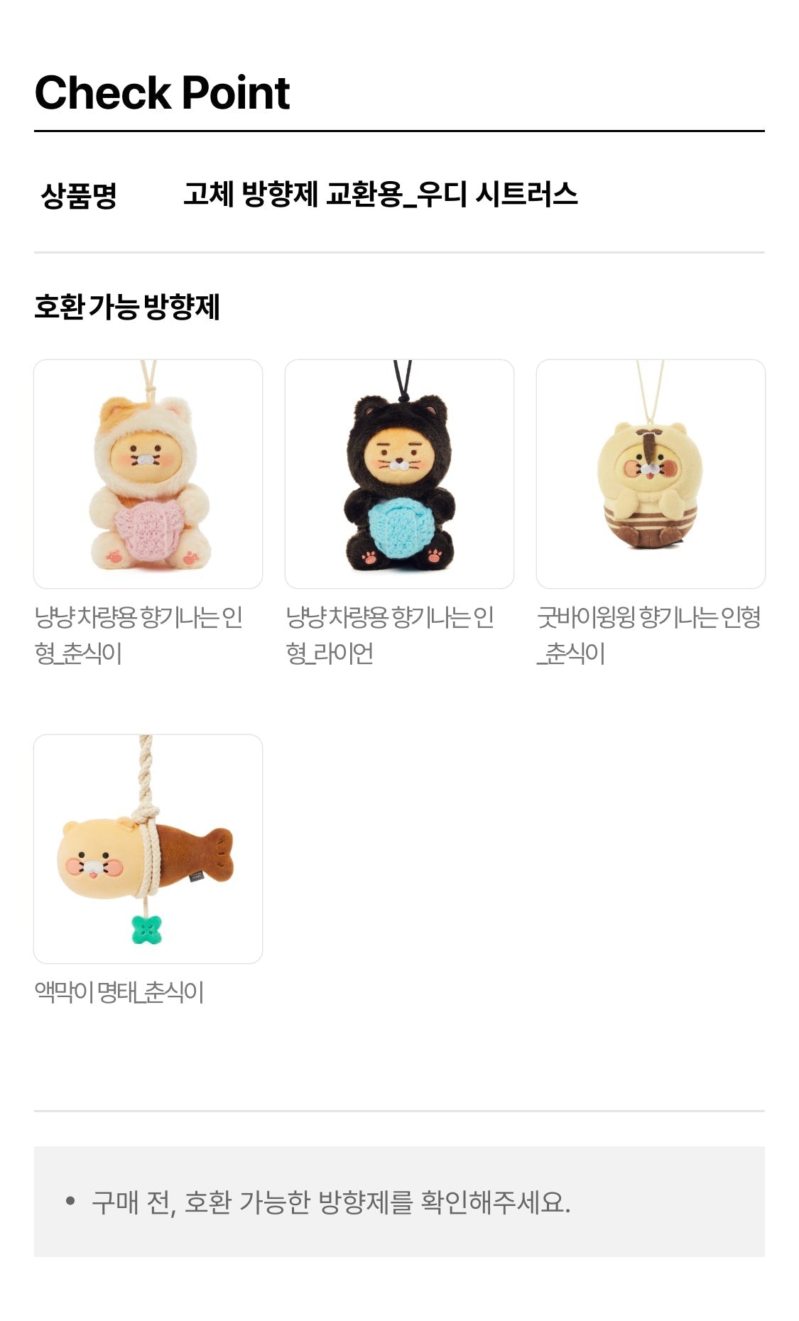 Air Freshener - Korean kawaii Kakao Friends | Koolseoul