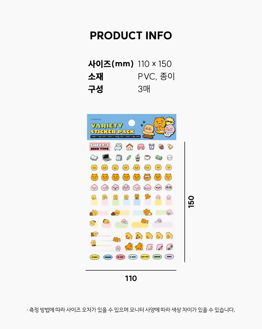 Sticker Set 3P - Korean kawaii Kakao Friends | Koolseoul