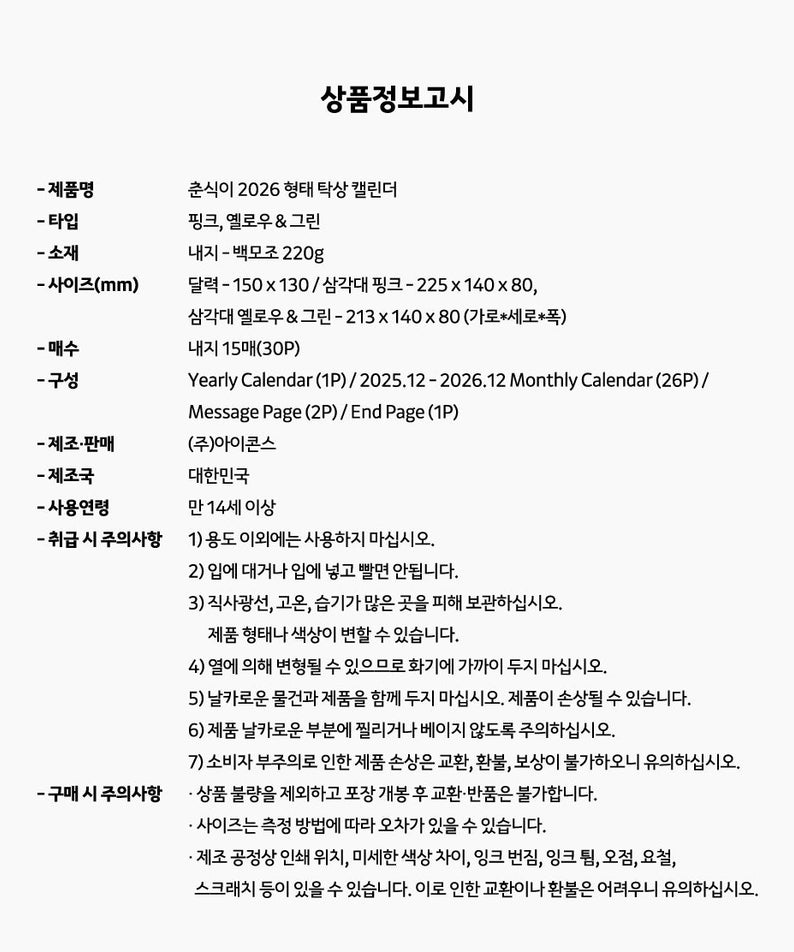 2026 Rose Chunsik Agenda - Official Kakao Friends merchandise | Koolseoul