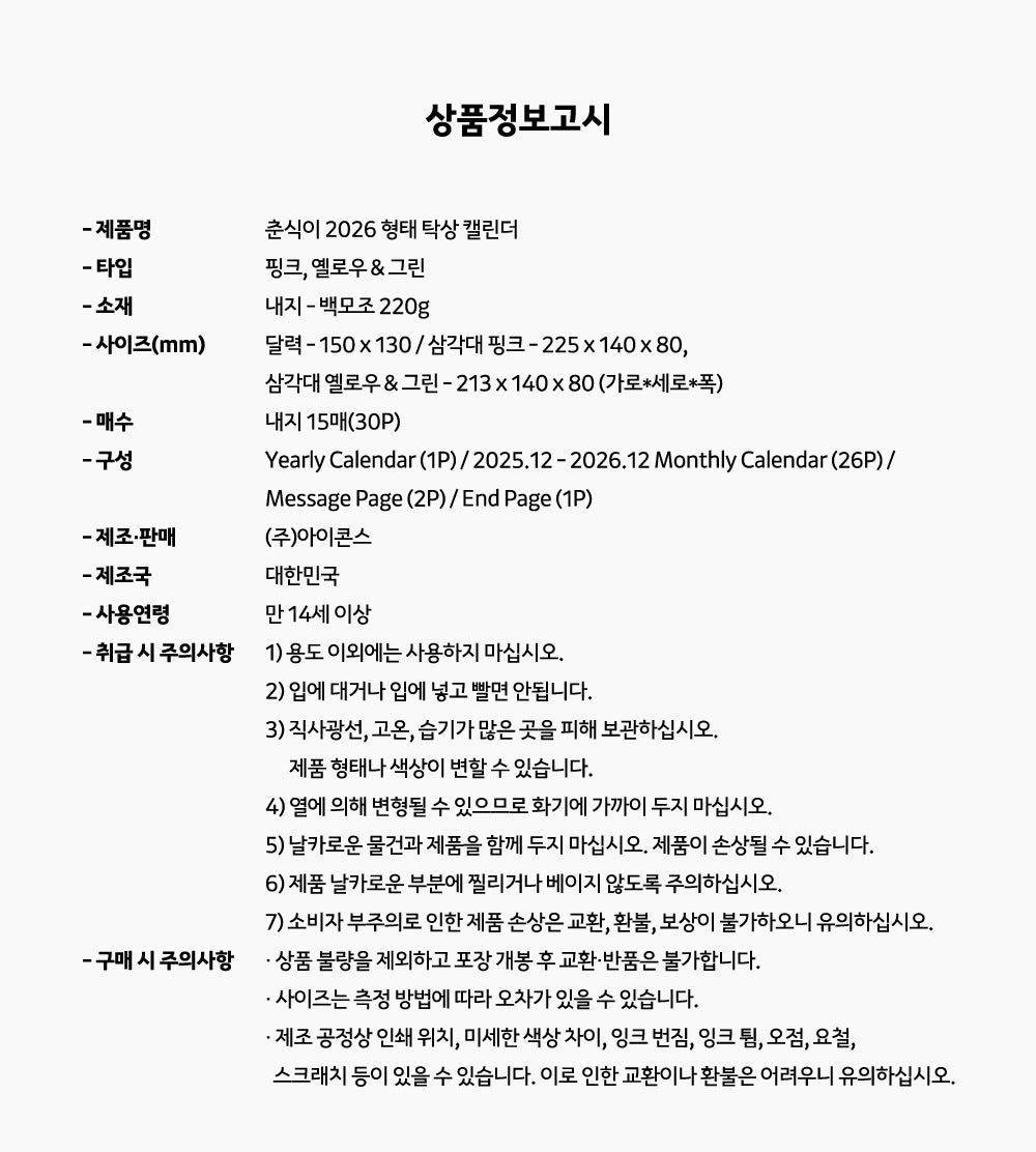 2026 Rose Chunsik Agenda - Official Kakao Friends merchandise | Koolseoul
