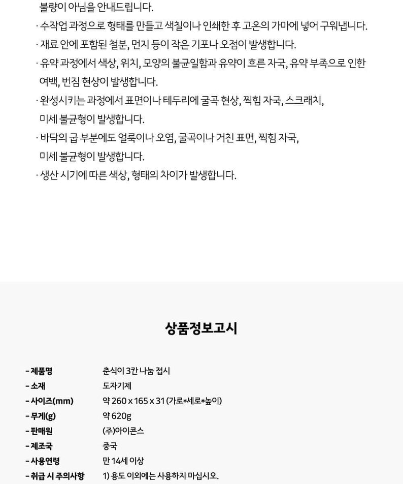 Kakao Friends Chunsik Divided Plate